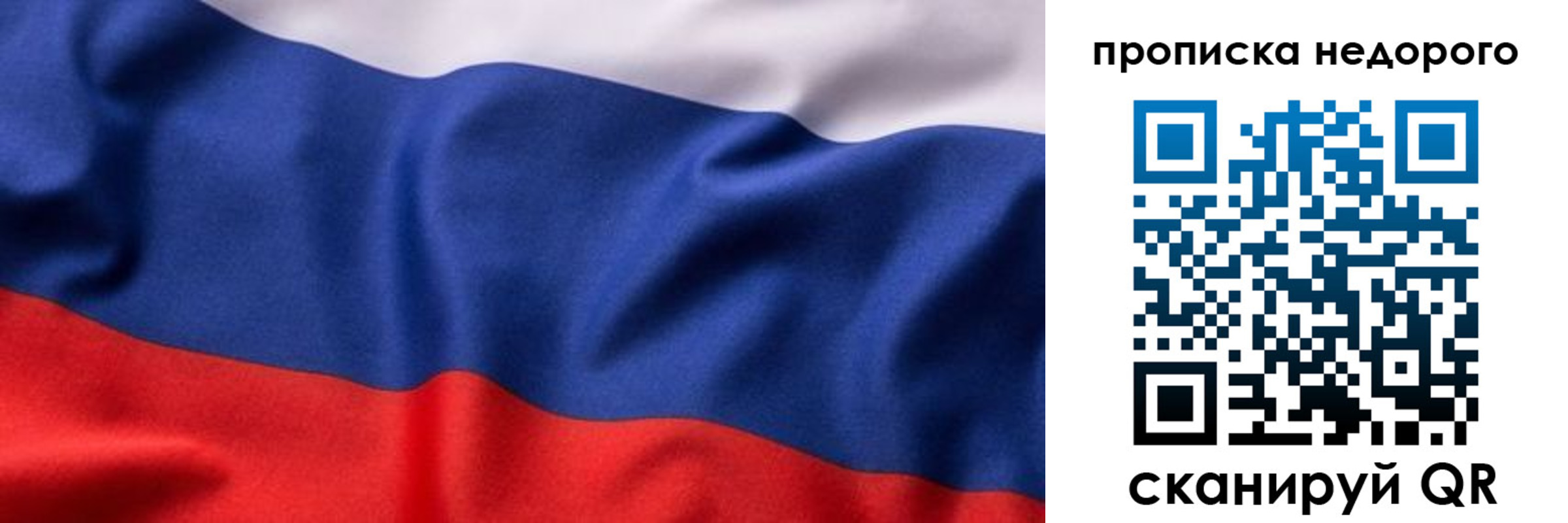 прописка гарантия в Ачинске