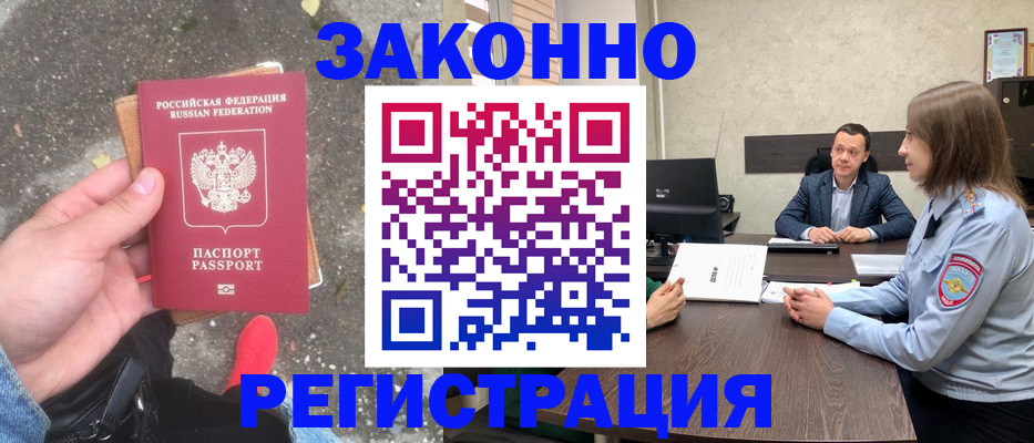 прописка иностранных граждан в Ачинске